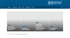 Desktop Screenshot of presscenter.kz