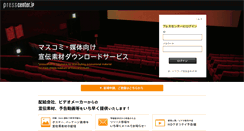 Desktop Screenshot of presscenter.jp